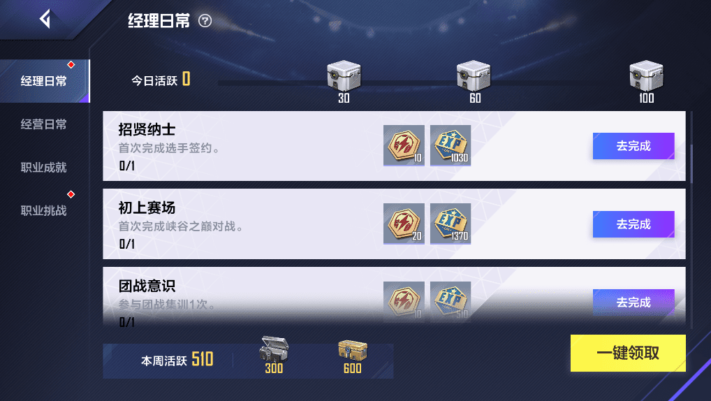 英雄联盟电竞经理怎么快速升等级?LOL电竞经理升战力快的技巧