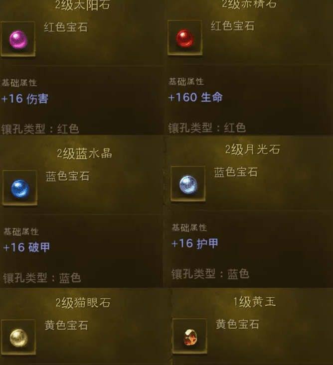 暗黑破坏神手游宝石攻略,暗黑破坏神不朽法师宝石搭配