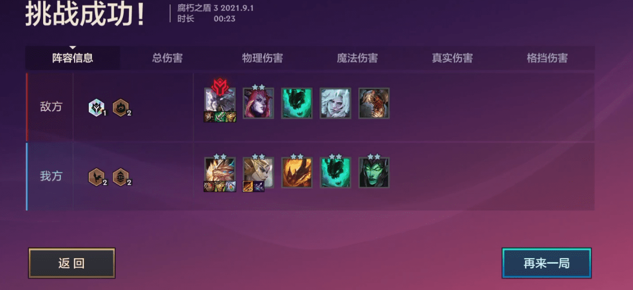 云顶之弈暮光之战腐朽之盾第三关,暮光之战第三章腐朽之盾通关详解