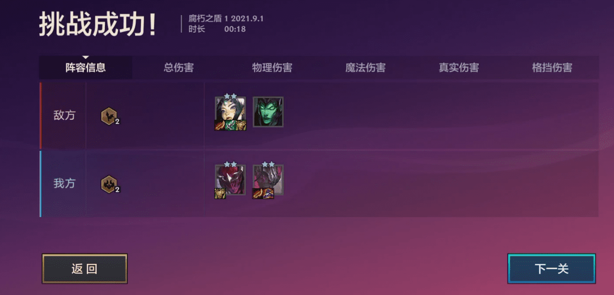 云顶之弈暮光之战腐朽之盾第三关,暮光之战第三章腐朽之盾通关详解
