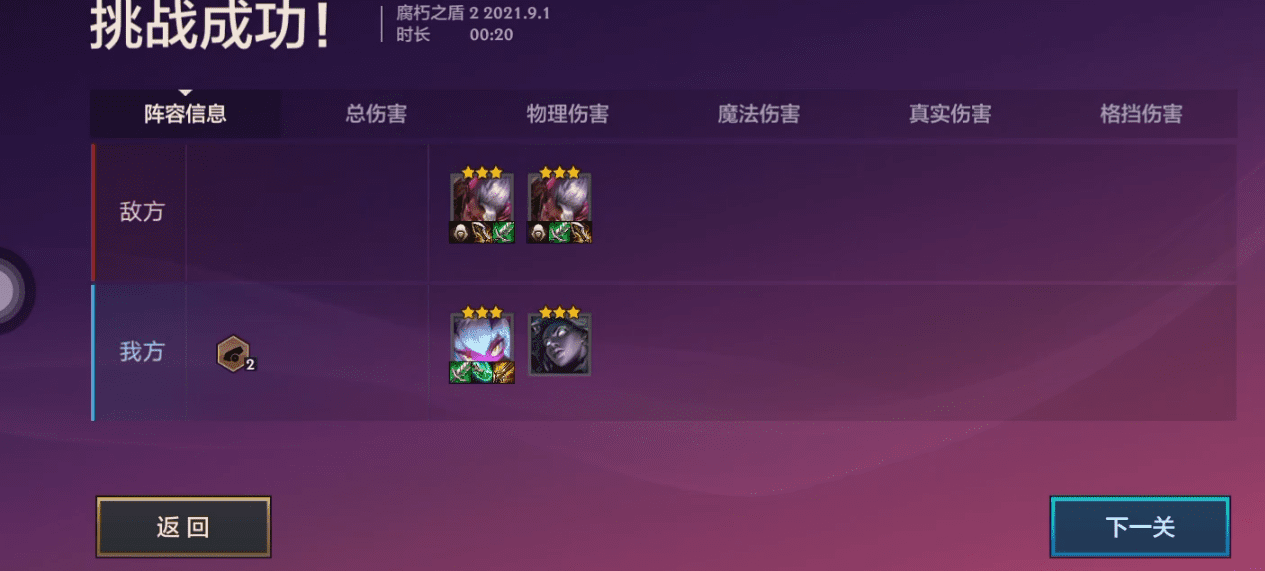 云顶之弈暮光之战腐朽之盾第三关,暮光之战第三章腐朽之盾通关详解