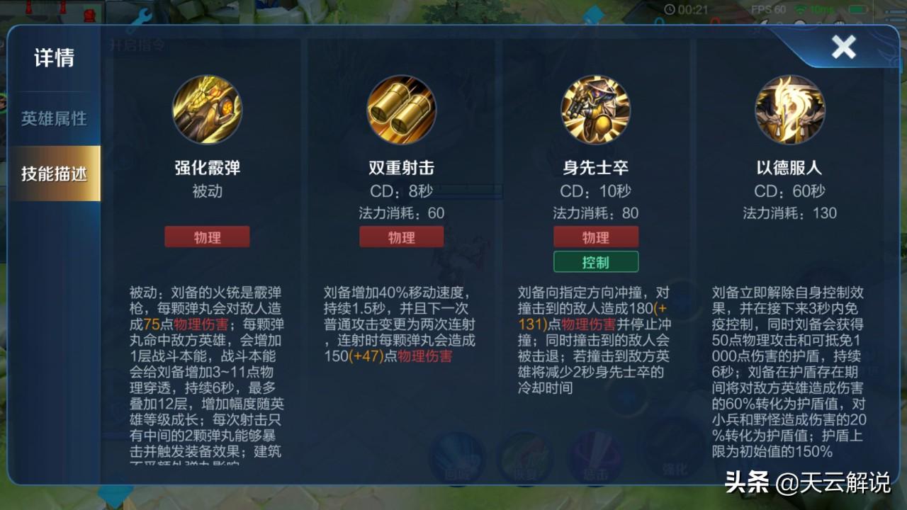 王者荣耀新版刘备技巧攻略,王者荣耀刘备核心打法