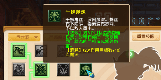 梦幻西游69盘丝洞怎么玩?梦幻西游69新版盘丝洞经脉路线分配