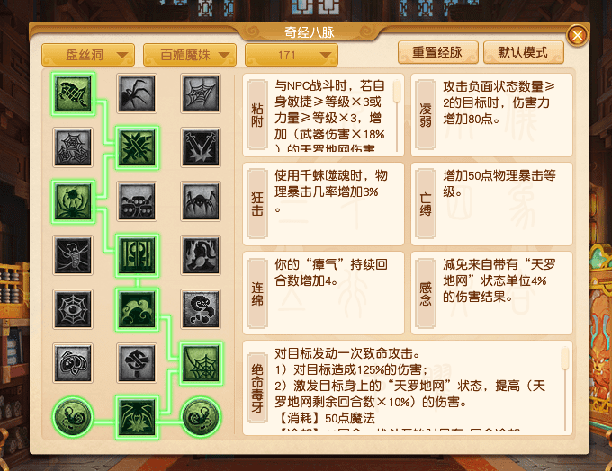 梦幻西游69盘丝洞怎么玩?梦幻西游69新版盘丝洞经脉路线分配