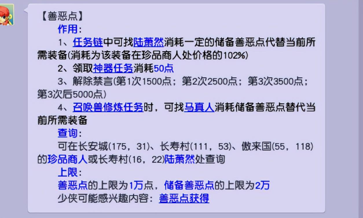 梦幻西游善恶点怎么刷？梦幻西游刷善恶点任务汇总介绍