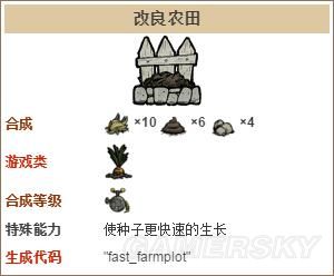 饥荒物品建筑物合成表大全，饥荒建筑物合成方法及作用教学