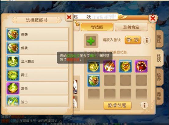 梦幻西游怎么合出多技能宝宝?梦幻西游躲技能宠物合成攻略