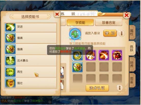 梦幻西游怎么合出多技能宝宝?梦幻西游躲技能宠物合成攻略