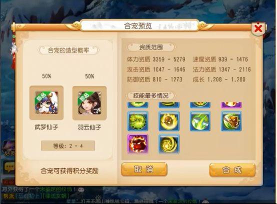 梦幻西游怎么合出多技能宝宝?梦幻西游躲技能宠物合成攻略
