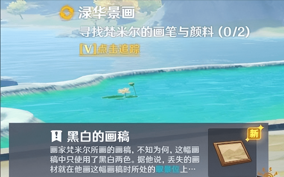 原神渌华景画任务怎么触发?原神渌华景画任务详细流程攻略