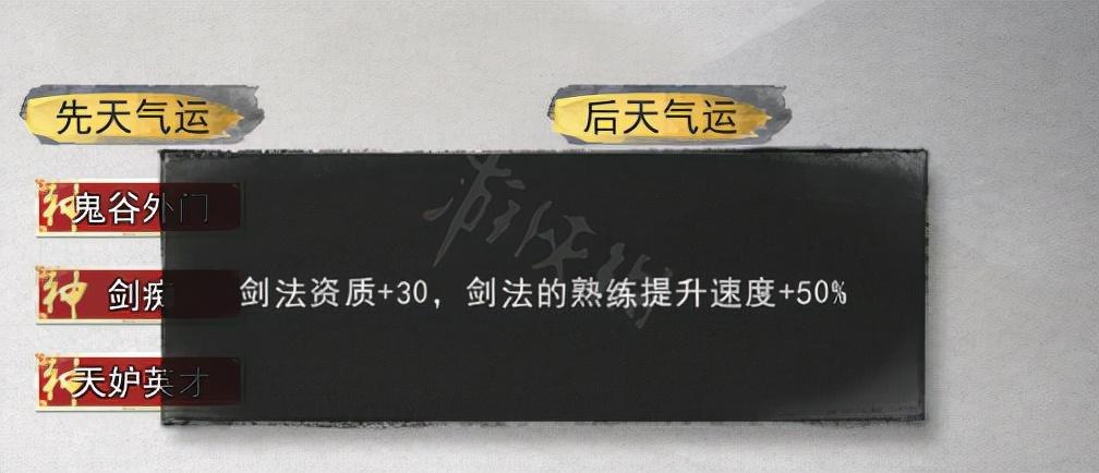 鬼谷八荒剑修如何选择先天气运？鬼谷八荒剑修先天气运选择推荐