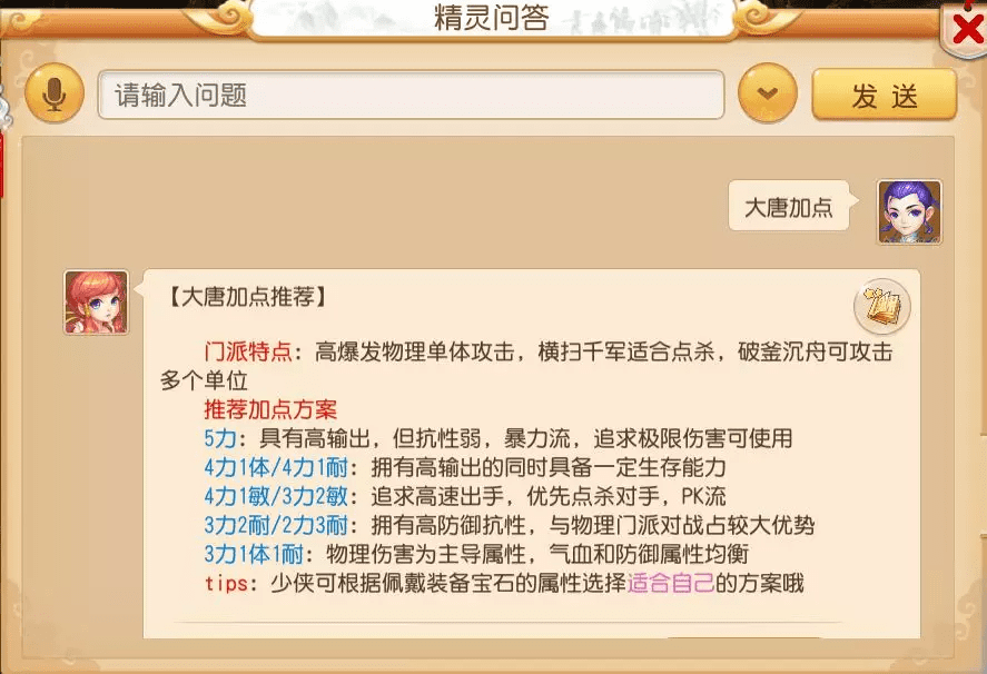 梦幻西游大唐怎么加点?梦幻西游手游DT加点攻略及玩法教学