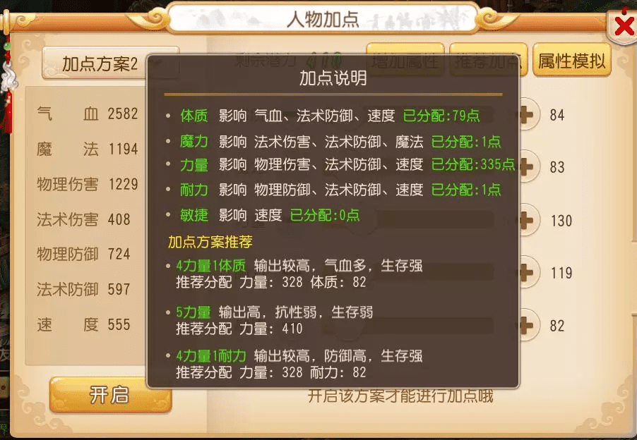 梦幻西游大唐怎么加点?梦幻西游手游DT加点攻略及玩法教学