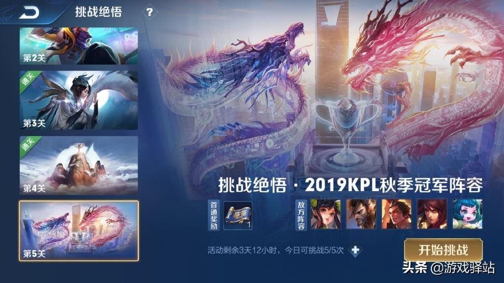 王者荣耀绝悟第五关怎么通关?王者荣耀教你两套阵容快速通关绝悟详细教学