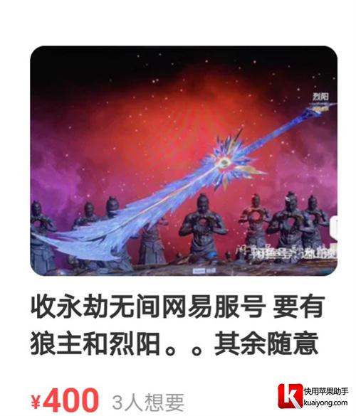 永劫无间烈阳值多少钱？永劫无间烈阳估价一览