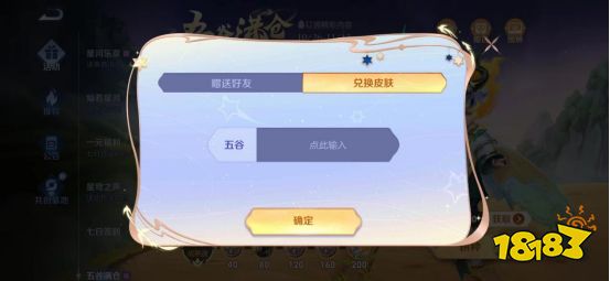 鬼谷子五谷丰年兑换码为什么用不了?王者荣耀鬼谷子皮肤兑换码用不了的原因