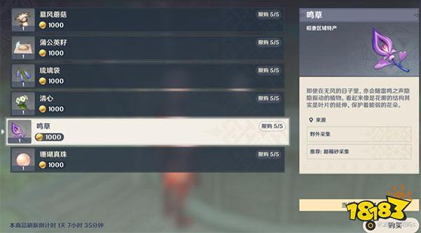 原神鸣草在哪买?原神鸣草购买攻略