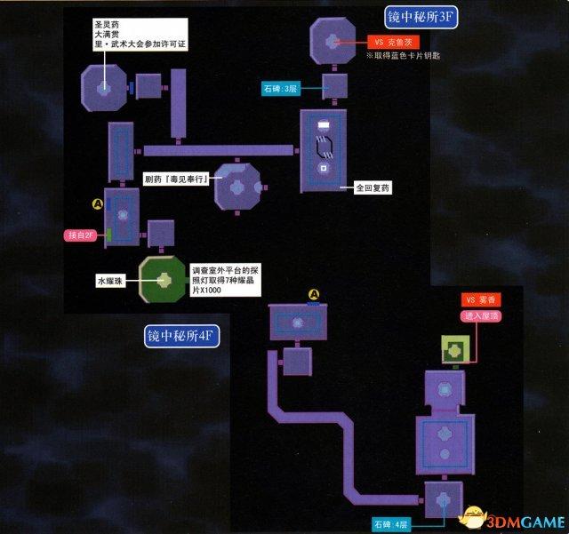 空之轨迹3rd图文攻略，英雄传说空之轨迹3rd全流程图文攻略