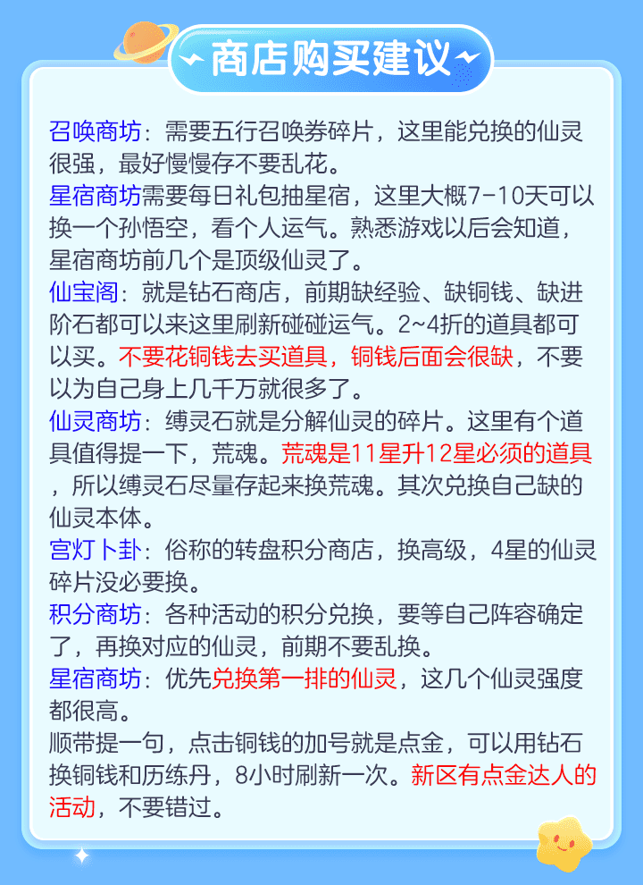 六界召唤师阵容搭配攻略，六界召唤师阵容搭配教学