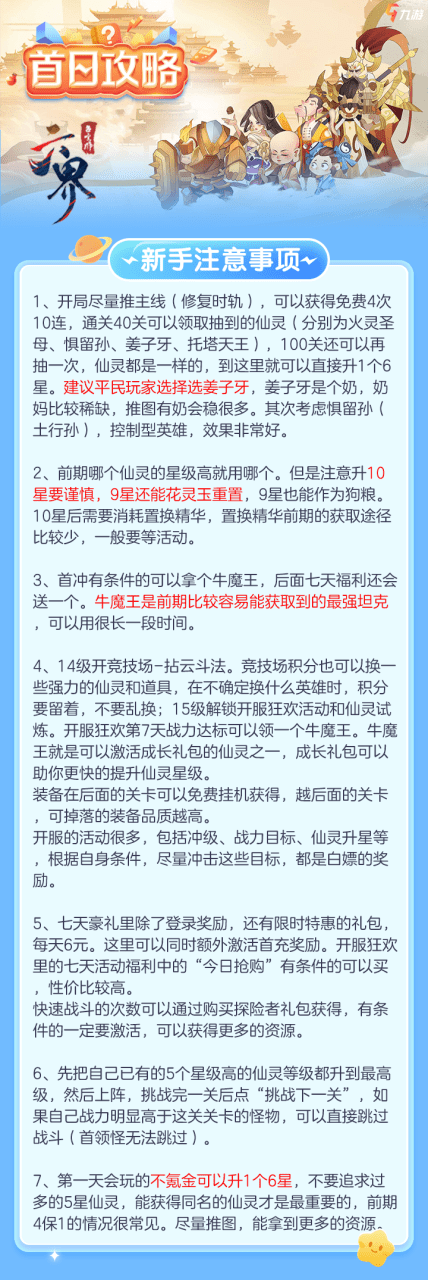 六界召唤师阵容搭配攻略，六界召唤师阵容搭配教学