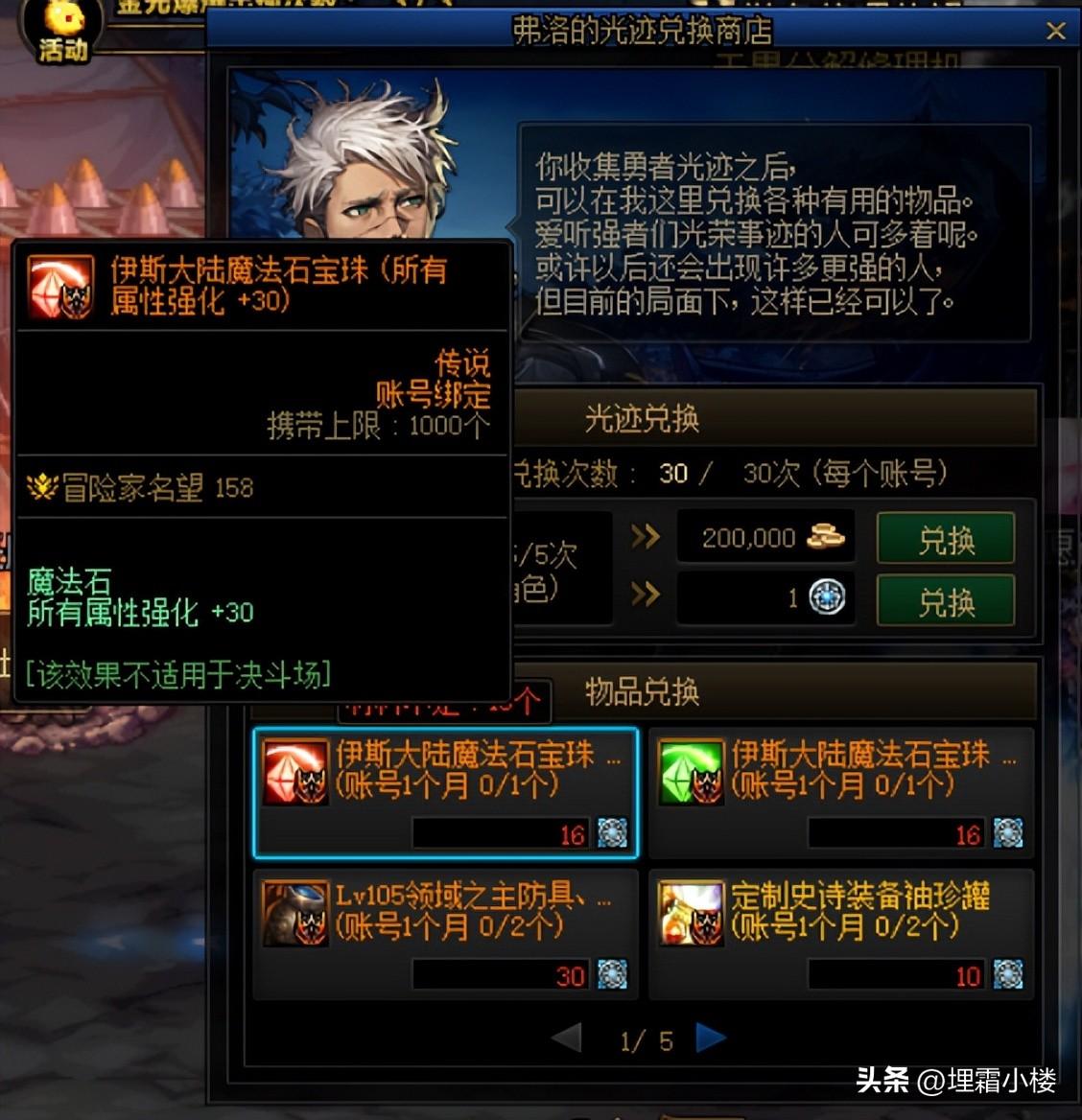 地下城腰带附魔技能宝珠在哪买?DNF新版本附魔宝珠获取途径