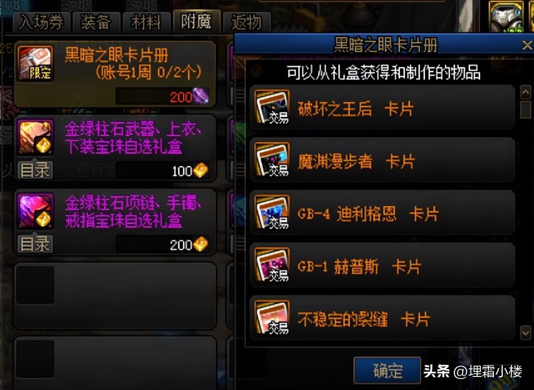 地下城腰带附魔技能宝珠在哪买?DNF新版本附魔宝珠获取途径