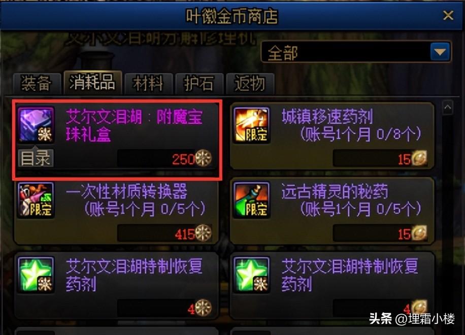 地下城腰带附魔技能宝珠在哪买?DNF新版本附魔宝珠获取途径
