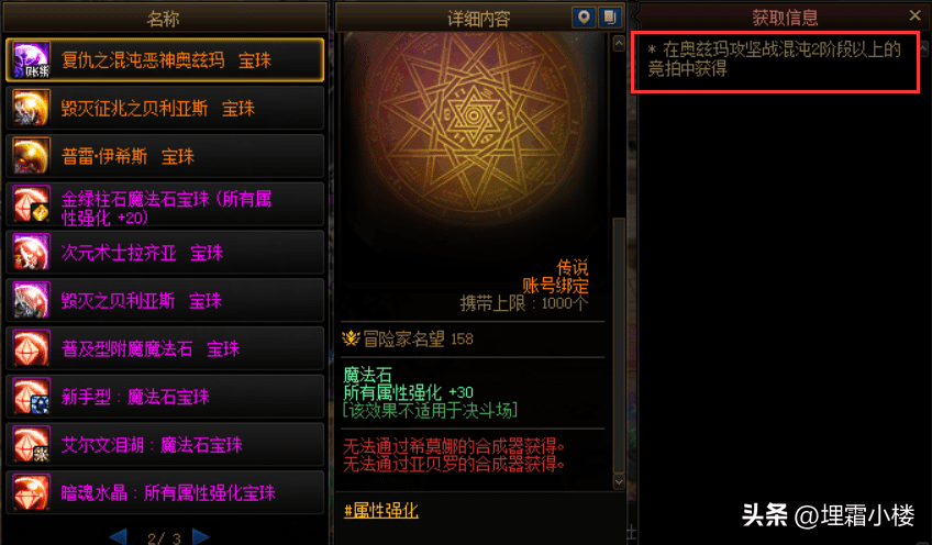 地下城腰带附魔技能宝珠在哪买?DNF新版本附魔宝珠获取途径