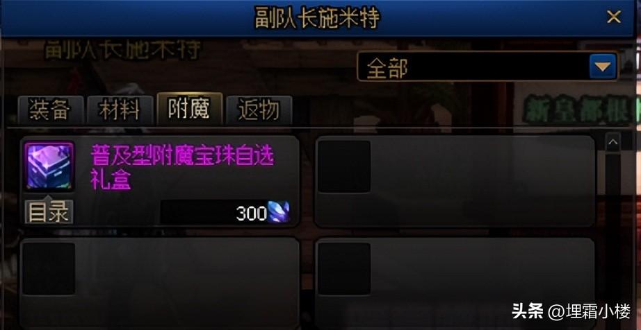 地下城腰带附魔技能宝珠在哪买?DNF新版本附魔宝珠获取途径