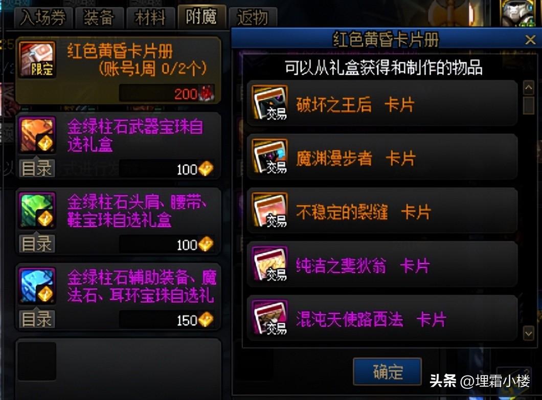 地下城腰带附魔技能宝珠在哪买?DNF新版本附魔宝珠获取途径