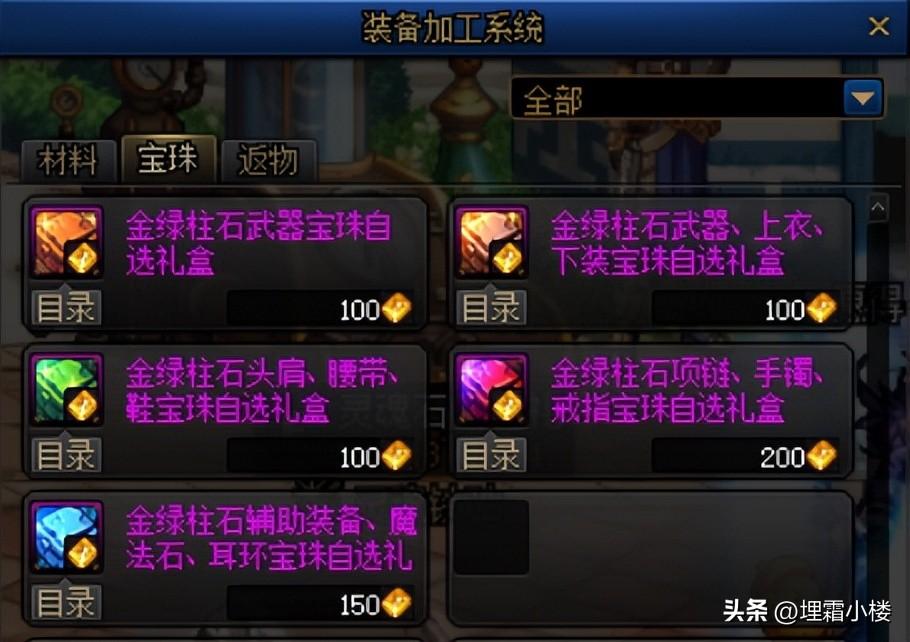地下城腰带附魔技能宝珠在哪买?DNF新版本附魔宝珠获取途径