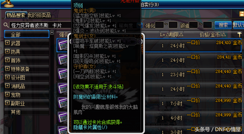 dnf附魔技能宝珠叫什么?盘点DNF首饰附魔技能宝珠