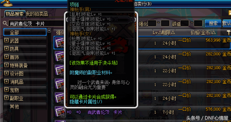 dnf附魔技能宝珠叫什么?盘点DNF首饰附魔技能宝珠