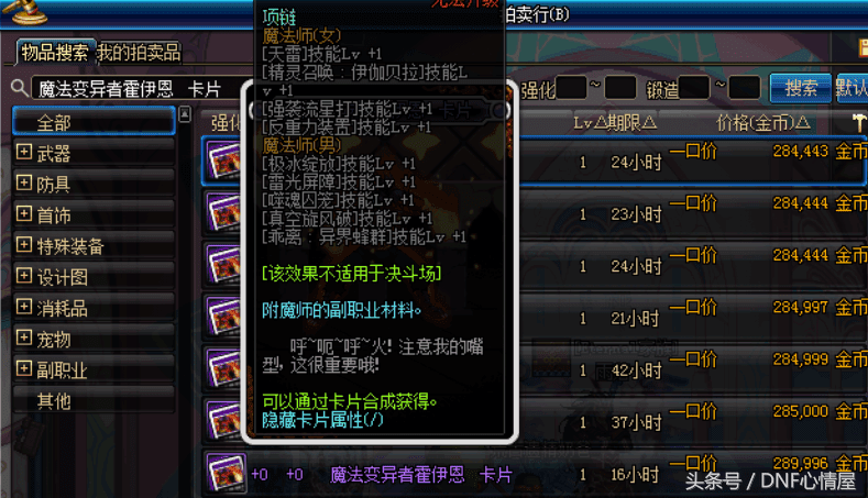 dnf附魔技能宝珠叫什么?盘点DNF首饰附魔技能宝珠
