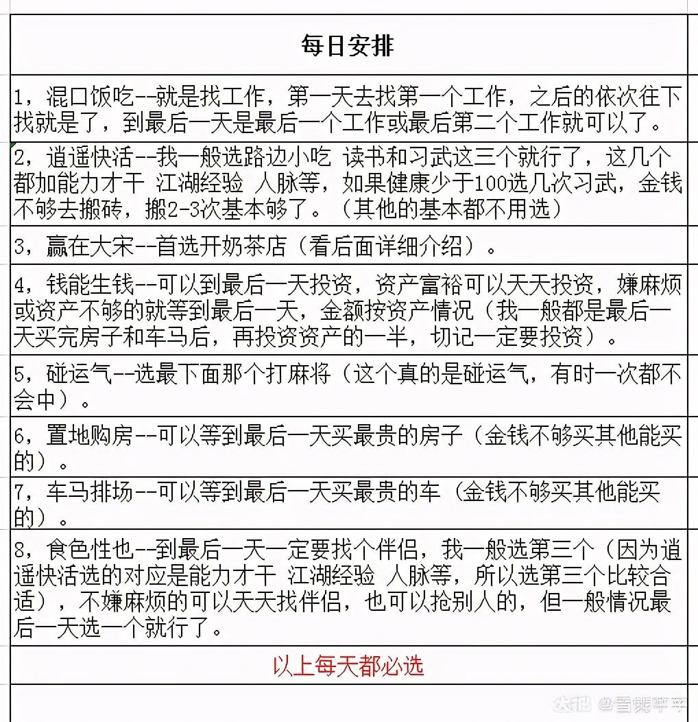 逆水寒混江湖的方法，逆水寒男版混江湖攻略