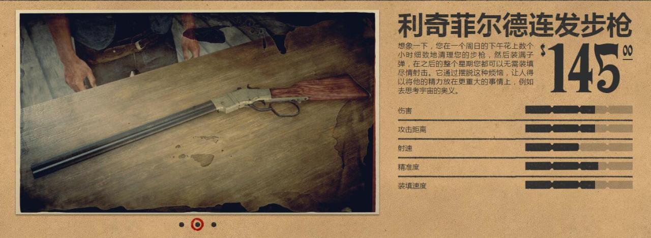 荒野大镖客2特殊武器收集,荒野大镖客2基本枪械武器获取途径