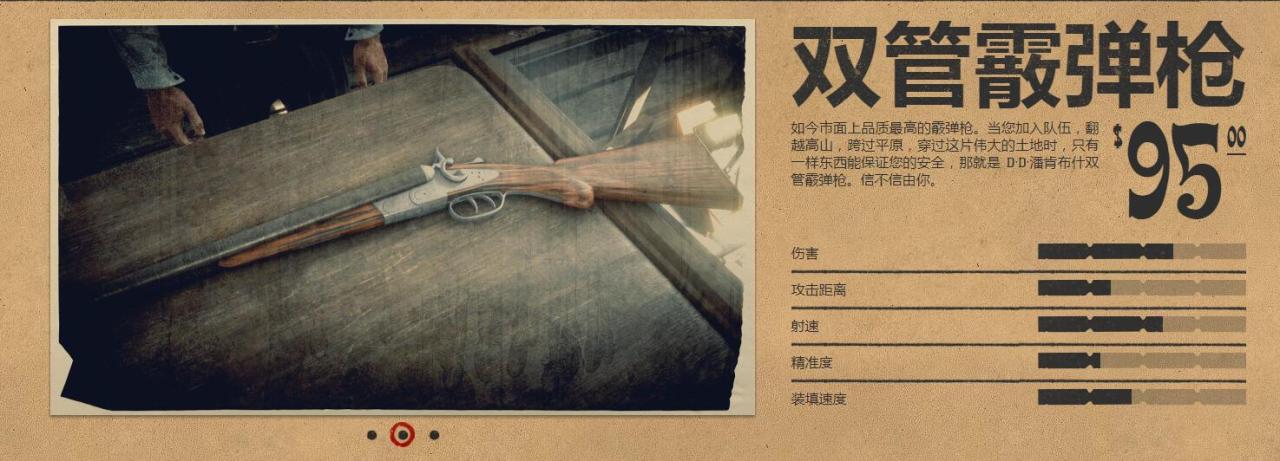 荒野大镖客2特殊武器收集,荒野大镖客2基本枪械武器获取途径