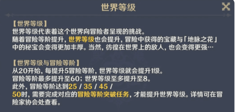 原神游戏等级制度详解,原神等级升级及相互关联介绍