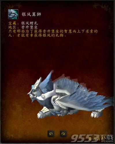 魔兽世界9.0银风翼狮怎么获得?新坐骑银风翼狮获取方法