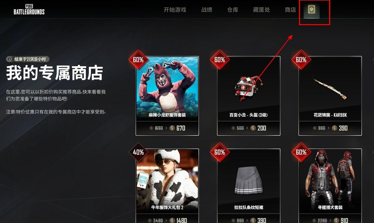 pubg专属商店多久更新一次,pubg专属商店更新介绍