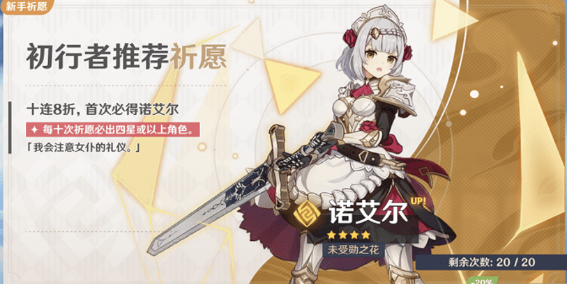 原神新手祈愿20发一般出几个角色?原神祈愿系统角色或武器抽取机制分析