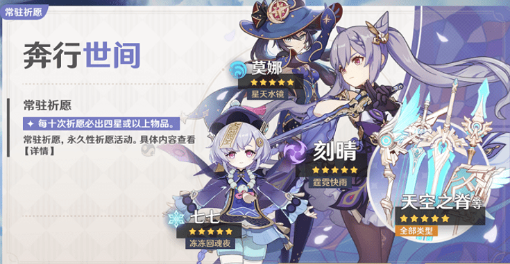 原神新手祈愿20发一般出几个角色?原神祈愿系统角色或武器抽取机制分析
