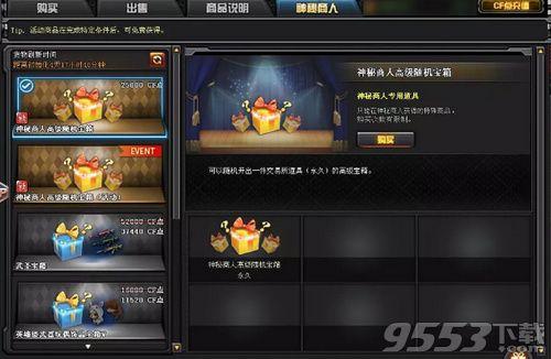 cf神秘商人高级随机宝箱,CF神秘商人玩法交易技巧