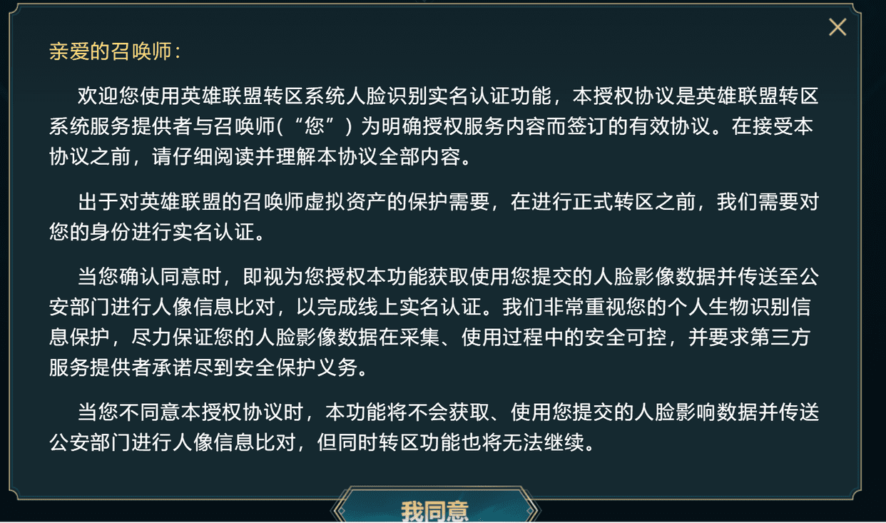 英雄联盟转区系统在哪里？英雄联盟转区系统2.0详细介绍