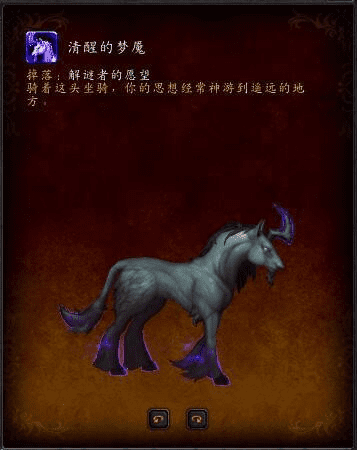 魔兽世界解谜坐骑清醒的梦魇怎么做？魔兽世界清醒的梦魇获取方法