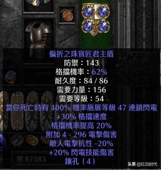 暗黑2重制版偏向盾属性,暗黑2教你鉴宝偏向盾