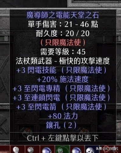 暗黑2重制版偏向盾属性,暗黑2教你鉴宝偏向盾