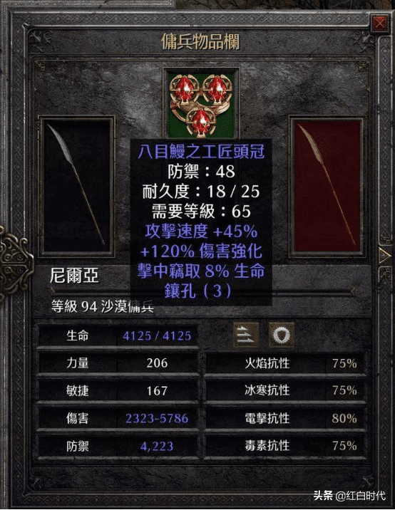 暗黑2重制版偏向盾属性,暗黑2教你鉴宝偏向盾
