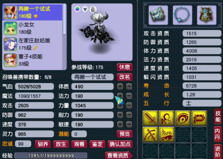 梦幻西游手游打书冲突图,梦幻打书技能顺序与冲突跳位