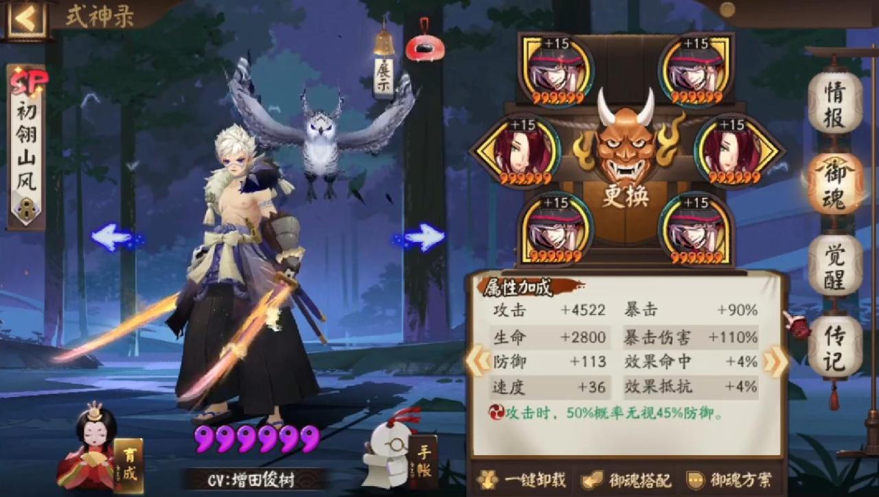 阴阳师sp山风队伍,阴阳师sp山风怎么用?